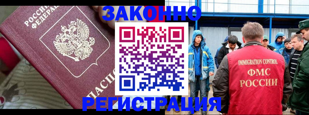 прописка законно в Артёмовском