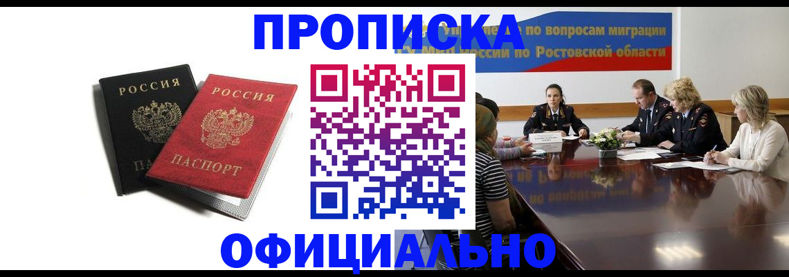 прописка ребенка в Артёмовском