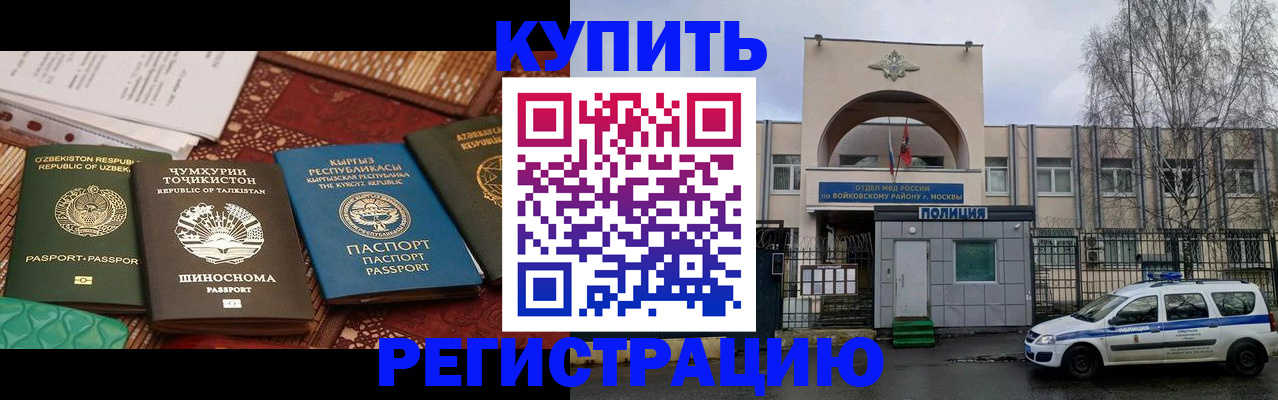 временная прописка в Артёмовском